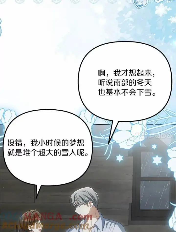 漫画《为何执着于假妻子？》36.制造机会第93张图
