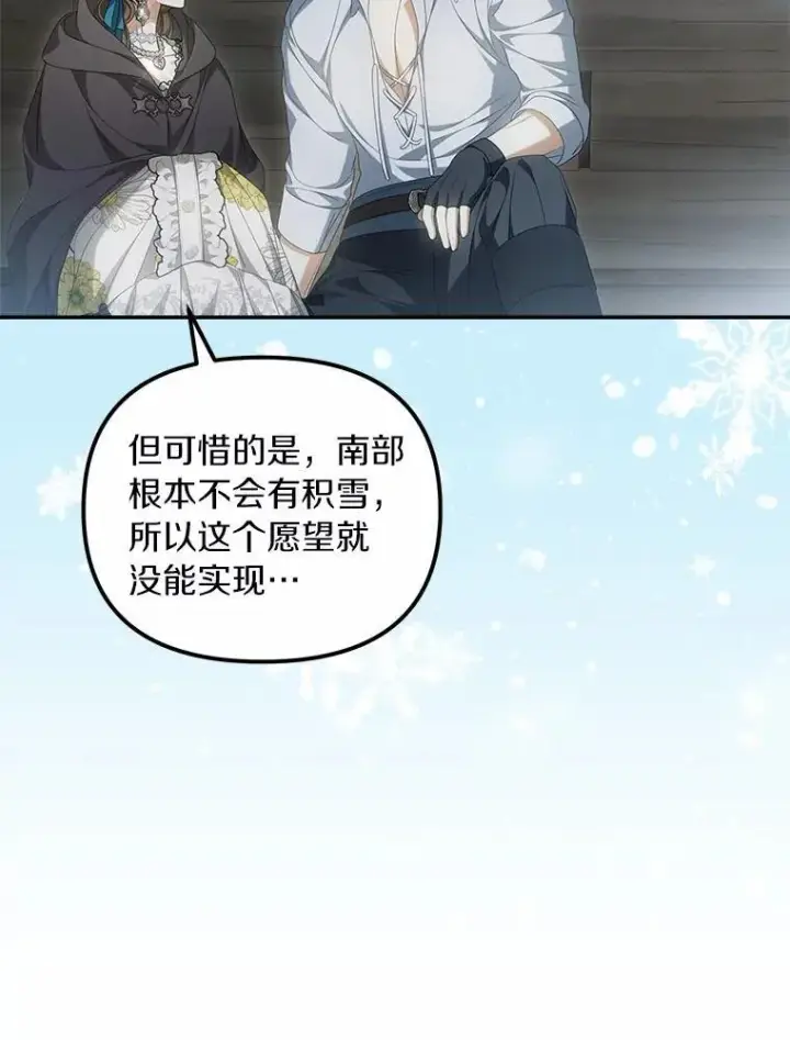 漫画《为何执着于假妻子？》36.制造机会第94张图