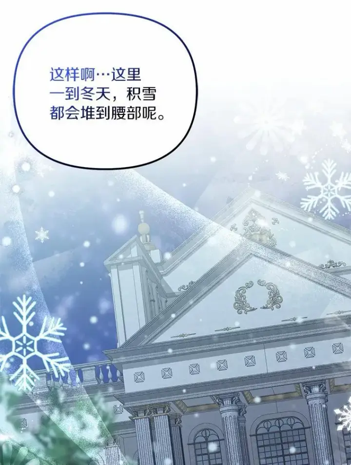 漫画《为何执着于假妻子？》36.制造机会第95张图