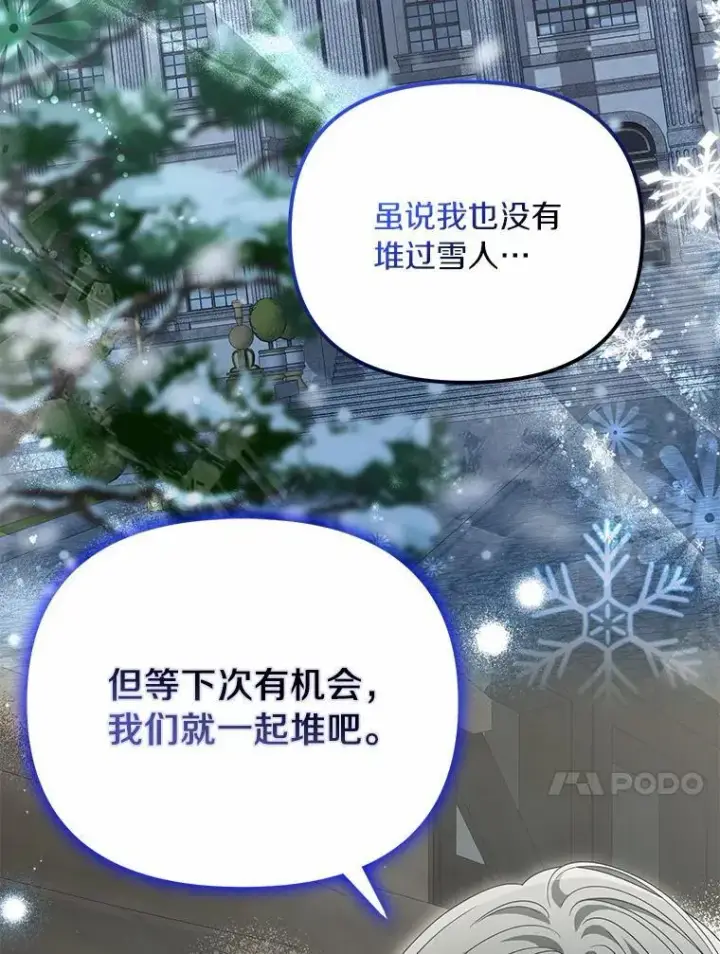 漫画《为何执着于假妻子？》36.制造机会第96张图