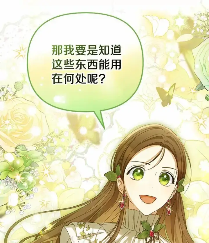 漫画《为何执着于假妻子？》37.怪兽潮爆发第102张图