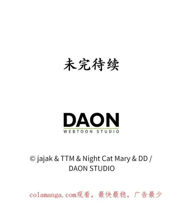漫画《为何执着于假妻子？》37.怪兽潮爆发第106张图