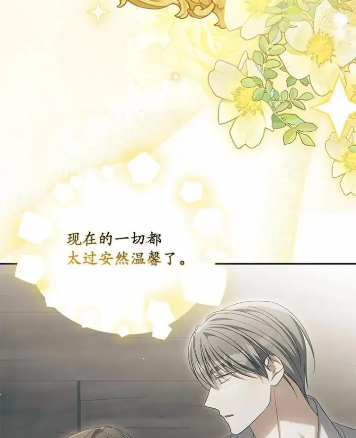 漫画《为何执着于假妻子？》37.怪兽潮爆发第12张图