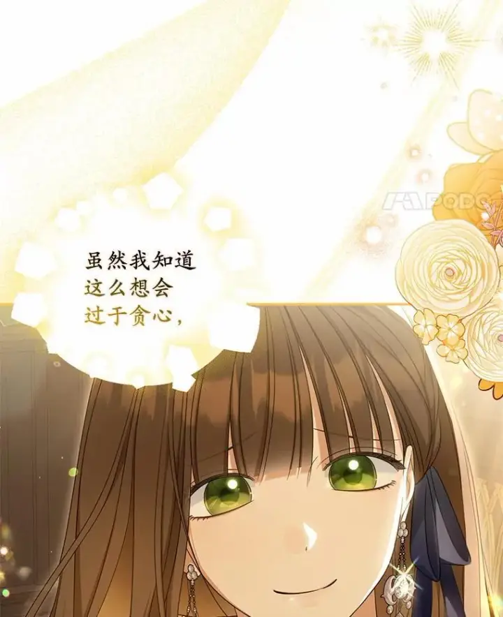 漫画《为何执着于假妻子？》37.怪兽潮爆发第14张图