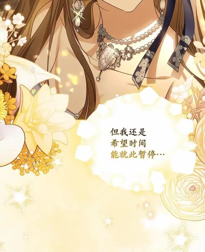 漫画《为何执着于假妻子？》37.怪兽潮爆发第15张图