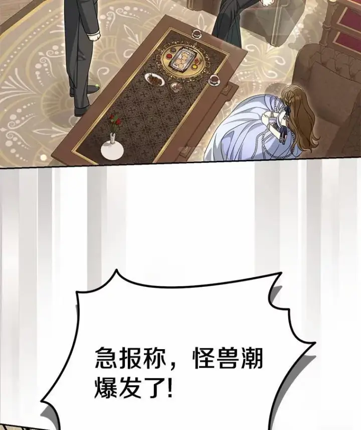 漫画《为何执着于假妻子？》37.怪兽潮爆发第22张图