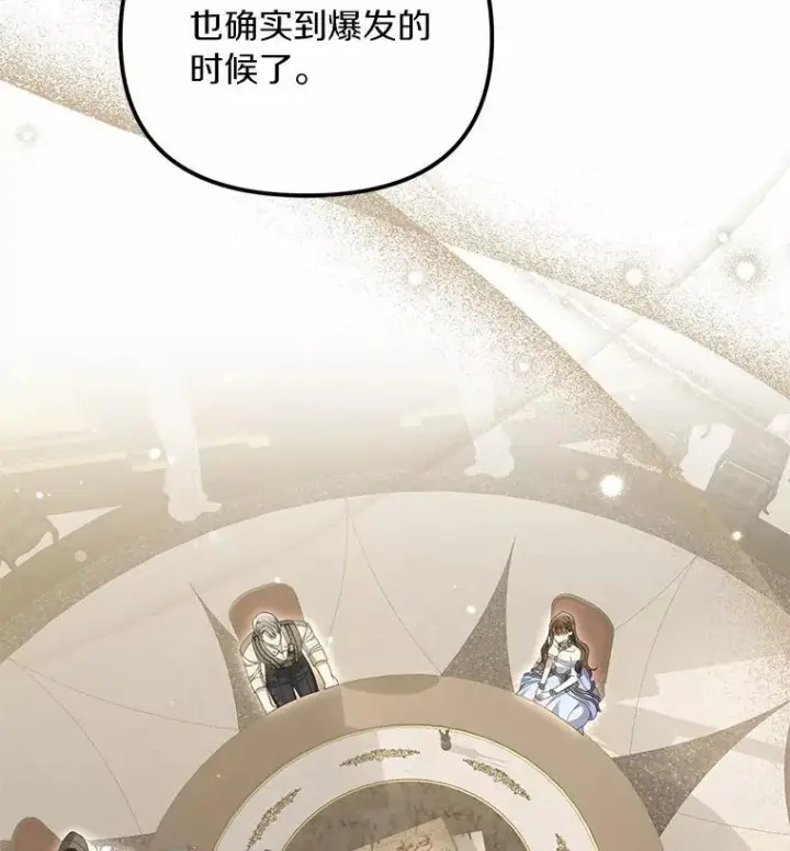 漫画《为何执着于假妻子？》37.怪兽潮爆发第28张图