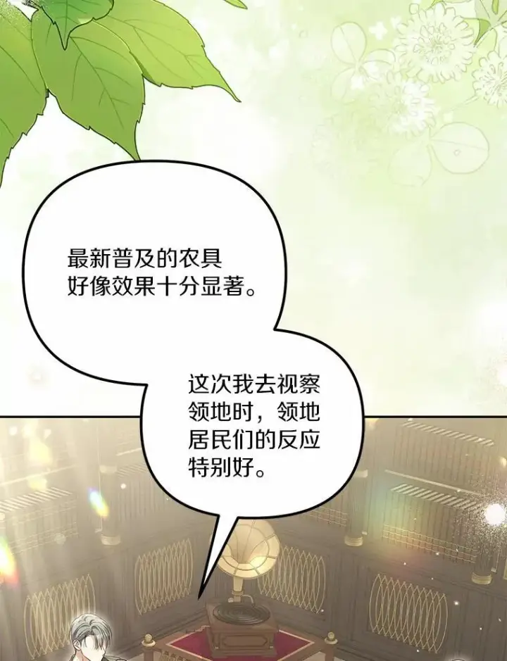 漫画《为何执着于假妻子？》37.怪兽潮爆发第3张图