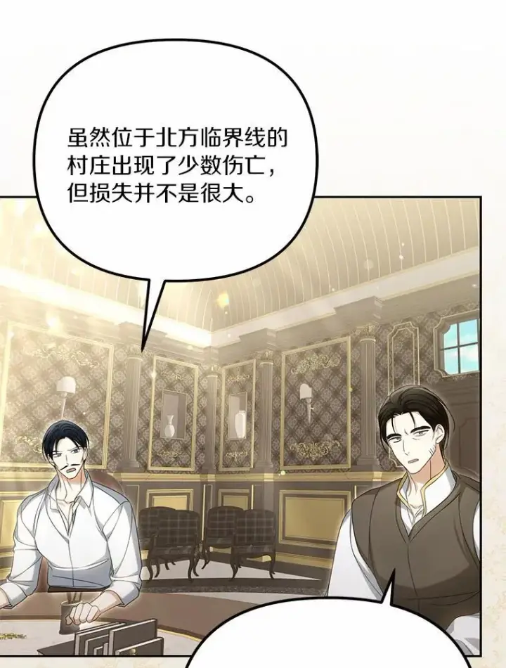 漫画《为何执着于假妻子？》37.怪兽潮爆发第30张图