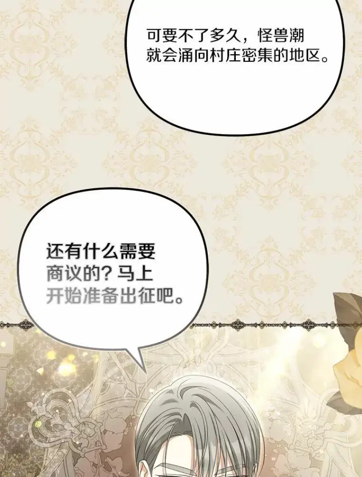 漫画《为何执着于假妻子？》37.怪兽潮爆发第31张图