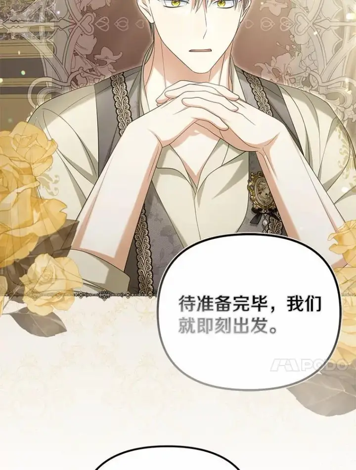 漫画《为何执着于假妻子？》37.怪兽潮爆发第32张图