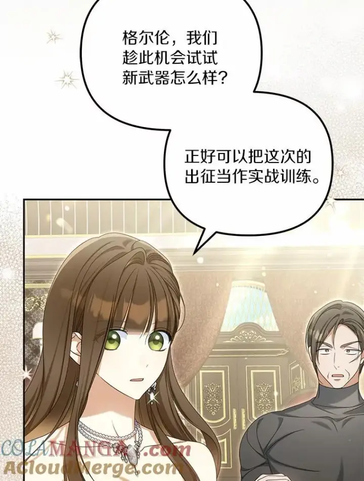 漫画《为何执着于假妻子？》37.怪兽潮爆发第33张图