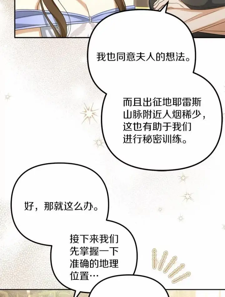 漫画《为何执着于假妻子？》37.怪兽潮爆发第34张图