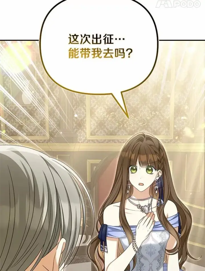 漫画《为何执着于假妻子？》37.怪兽潮爆发第36张图