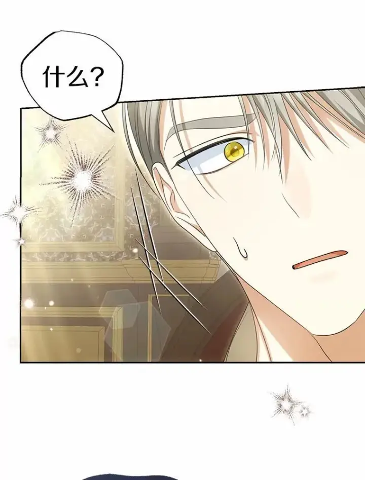 漫画《为何执着于假妻子？》37.怪兽潮爆发第38张图