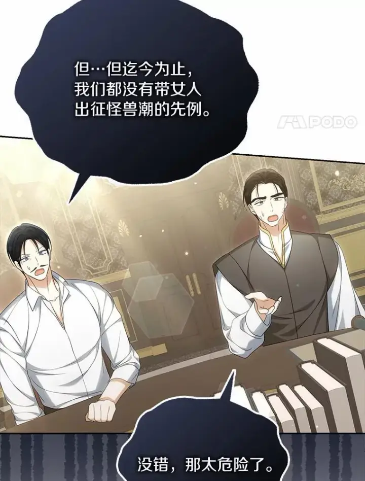 漫画《为何执着于假妻子？》37.怪兽潮爆发第39张图