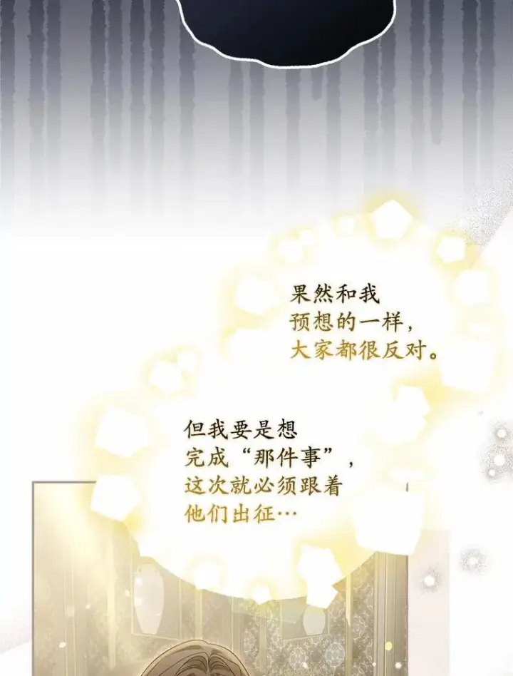 漫画《为何执着于假妻子？》37.怪兽潮爆发第40张图