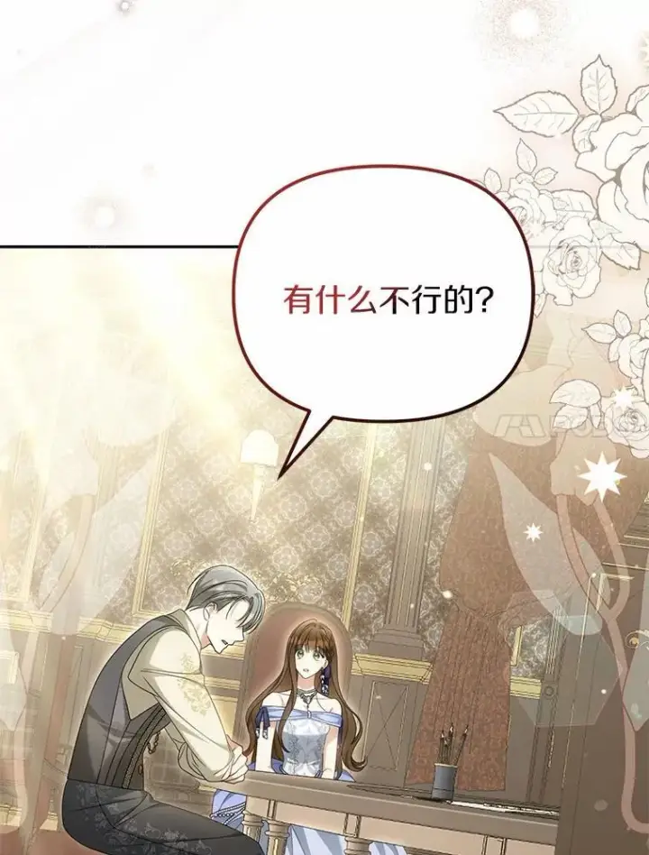 漫画《为何执着于假妻子？》37.怪兽潮爆发第42张图