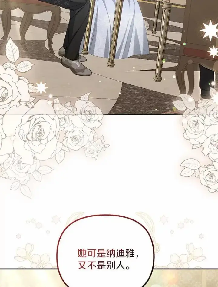 漫画《为何执着于假妻子？》37.怪兽潮爆发第43张图