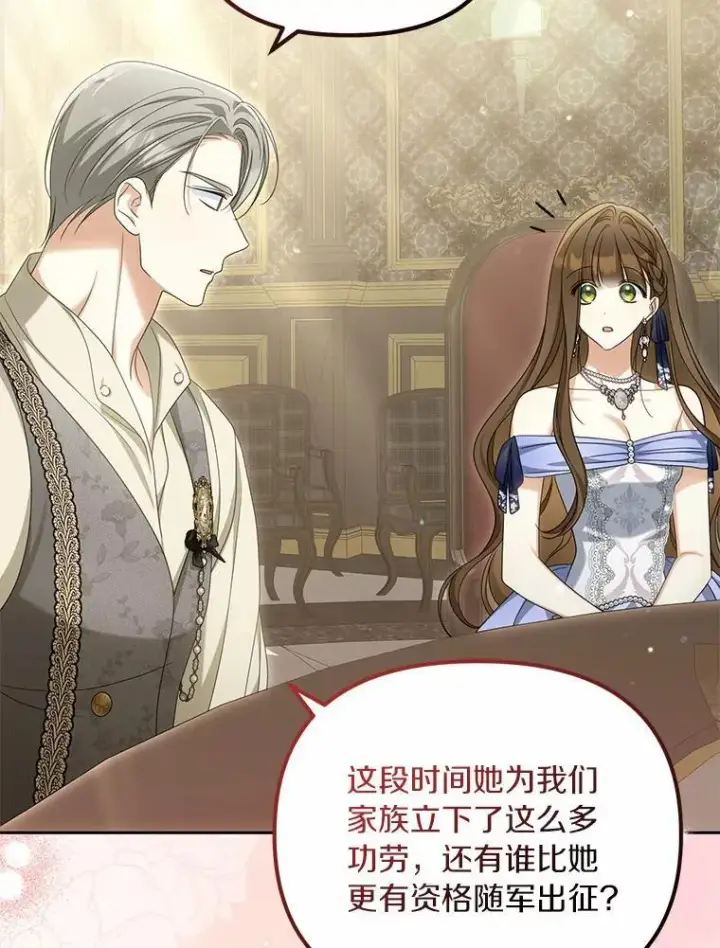 漫画《为何执着于假妻子？》37.怪兽潮爆发第44张图