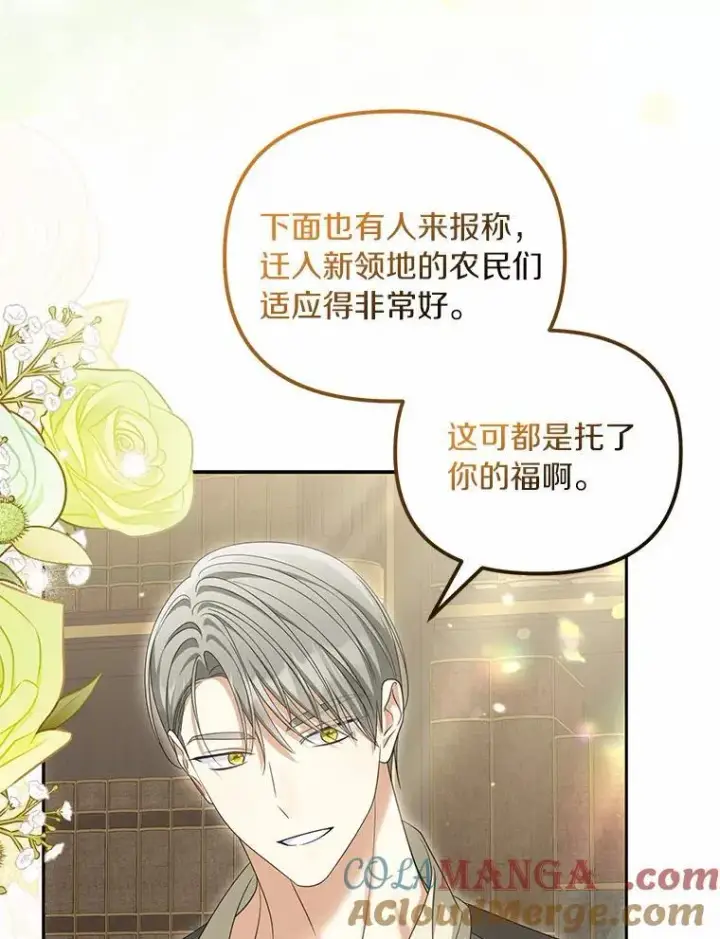 漫画《为何执着于假妻子？》37.怪兽潮爆发第5张图