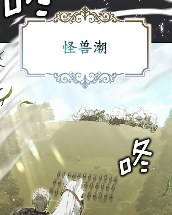 漫画《为何执着于假妻子？》37.怪兽潮爆发第51张图
