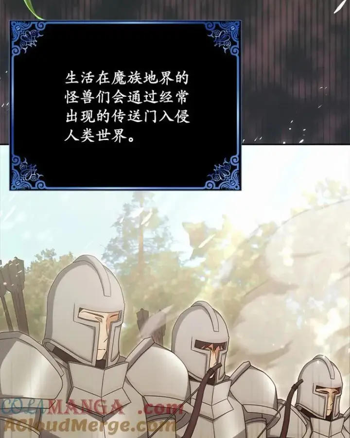 漫画《为何执着于假妻子？》37.怪兽潮爆发第53张图