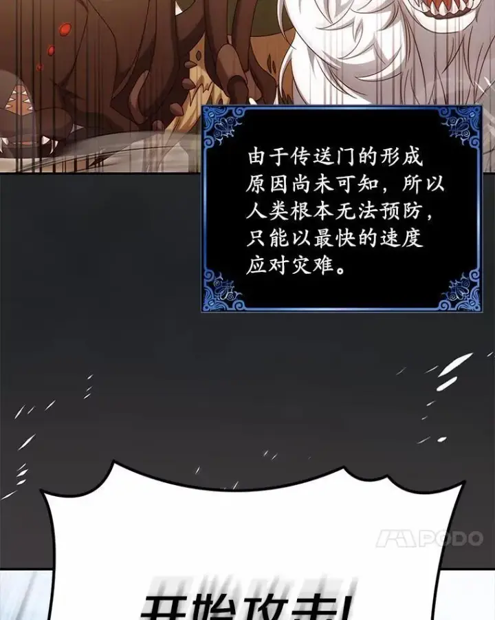 漫画《为何执着于假妻子？》37.怪兽潮爆发第55张图