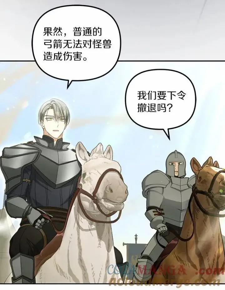 漫画《为何执着于假妻子？》37.怪兽潮爆发第61张图