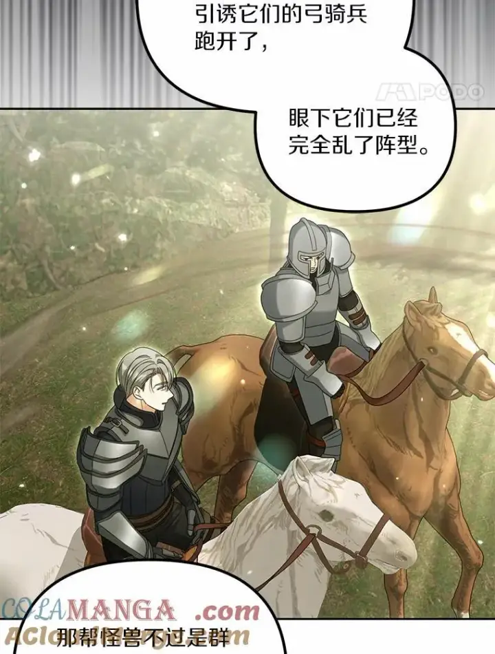 漫画《为何执着于假妻子？》37.怪兽潮爆发第69张图