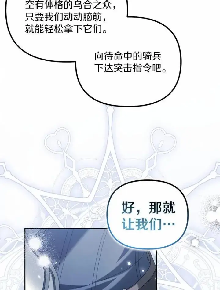 漫画《为何执着于假妻子？》37.怪兽潮爆发第70张图