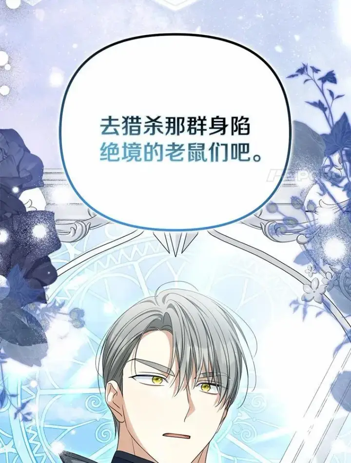 漫画《为何执着于假妻子？》37.怪兽潮爆发第72张图
