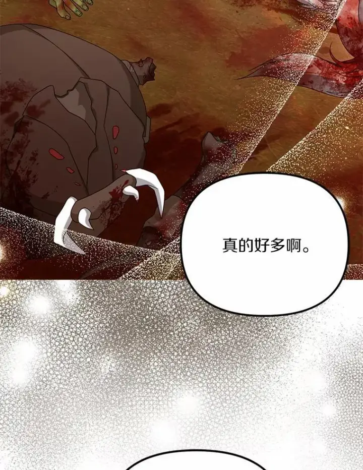 漫画《为何执着于假妻子？》37.怪兽潮爆发第87张图
