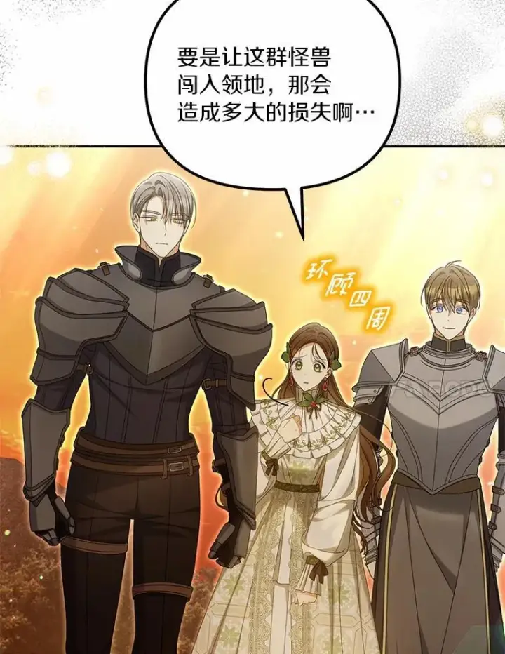 漫画《为何执着于假妻子？》37.怪兽潮爆发第88张图
