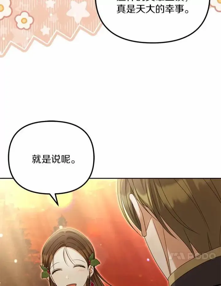 漫画《为何执着于假妻子？》37.怪兽潮爆发第91张图