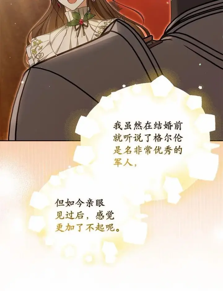 漫画《为何执着于假妻子？》37.怪兽潮爆发第92张图