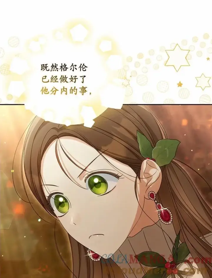 漫画《为何执着于假妻子？》37.怪兽潮爆发第93张图