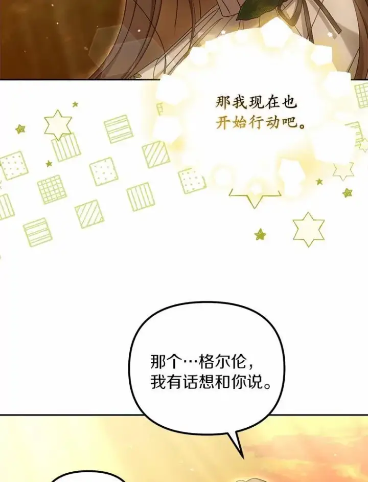 漫画《为何执着于假妻子？》37.怪兽潮爆发第94张图