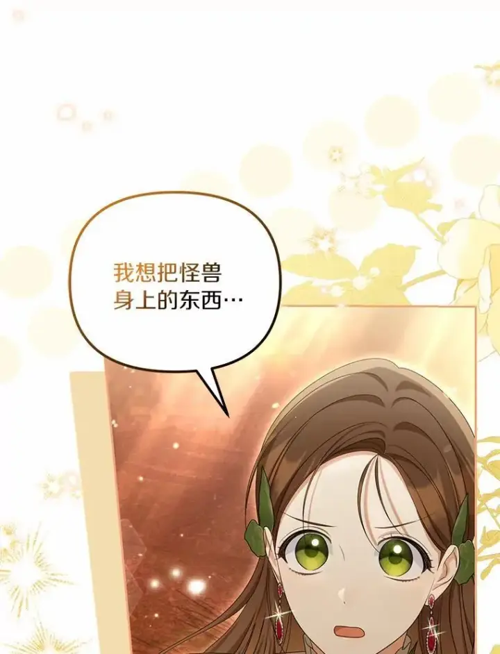 漫画《为何执着于假妻子？》37.怪兽潮爆发第96张图
