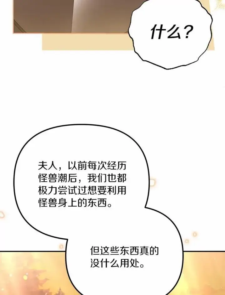 漫画《为何执着于假妻子？》37.怪兽潮爆发第99张图