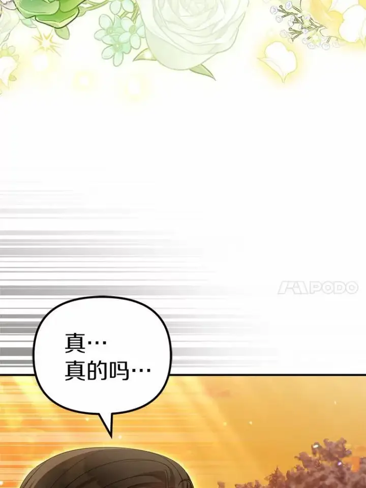 漫画《为何执着于假妻子？》38.药材特产第10张图