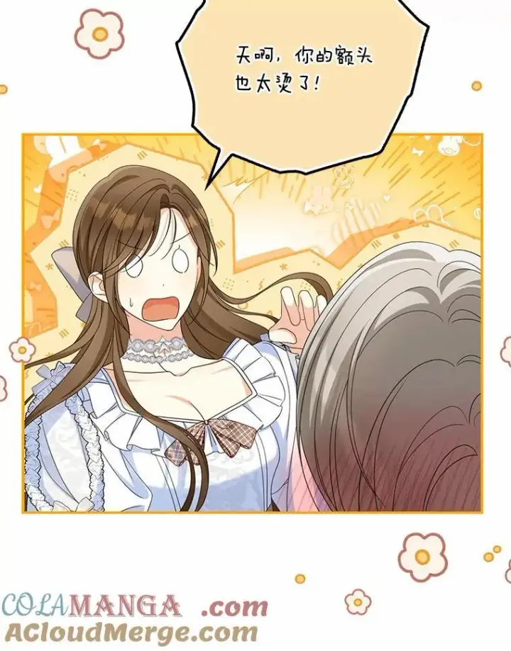 漫画《为何执着于假妻子？》38.药材特产第101张图