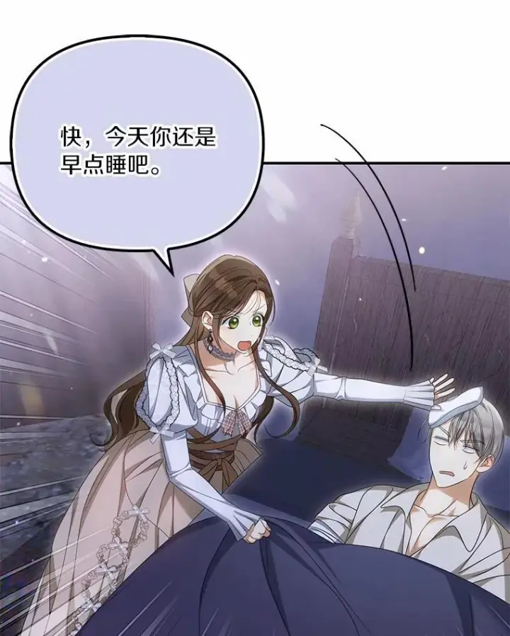 漫画《为何执着于假妻子？》38.药材特产第102张图