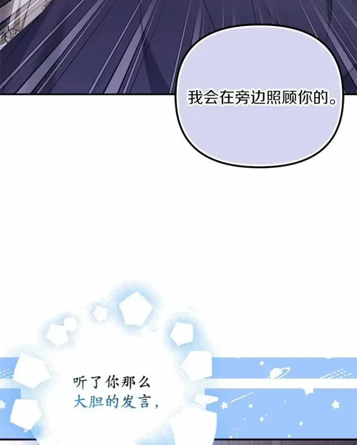 漫画《为何执着于假妻子？》38.药材特产第103张图