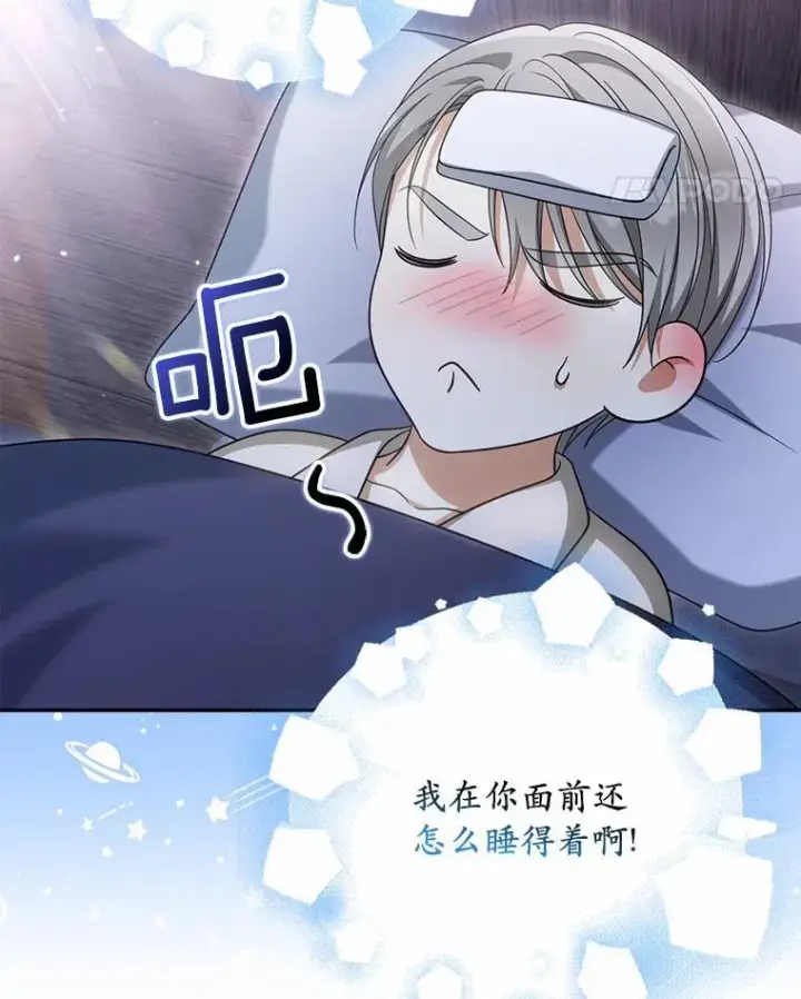 漫画《为何执着于假妻子？》38.药材特产第104张图