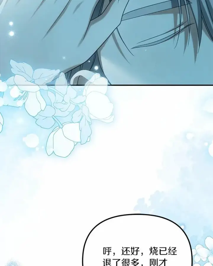 漫画《为何执着于假妻子？》38.药材特产第110张图
