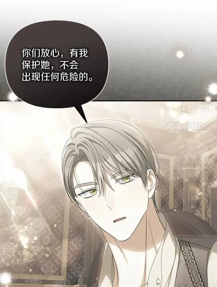 漫画《为何执着于假妻子？》38.药材特产第114张图