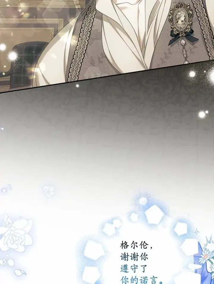漫画《为何执着于假妻子？》38.药材特产第115张图