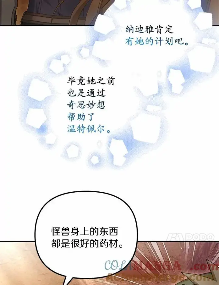 漫画《为何执着于假妻子？》38.药材特产第13张图