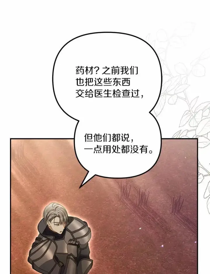 漫画《为何执着于假妻子？》38.药材特产第15张图